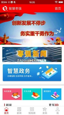 枣强融媒安卓官方版图1
