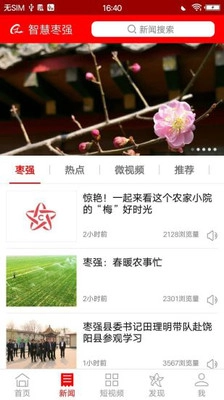 枣强融媒安卓官方版图2