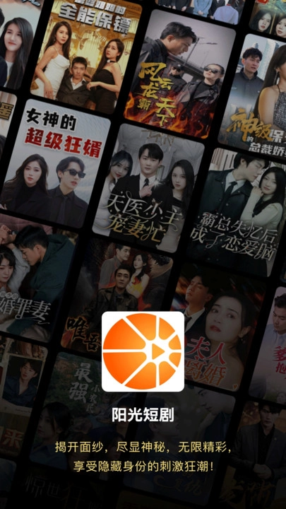 阳光短剧原版图1