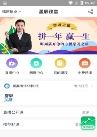 星辰课堂最新1