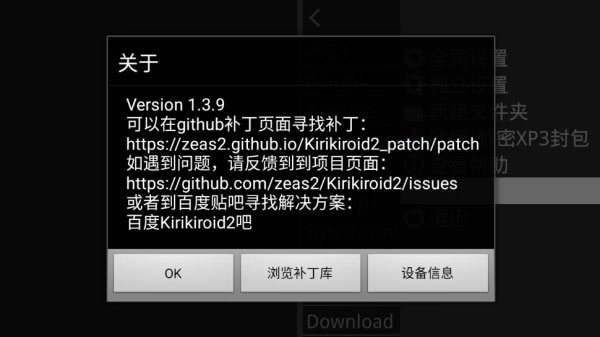 kirikiroid2模拟器免费原版图2