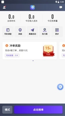 旅程司机图2