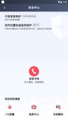 旅程司机图1