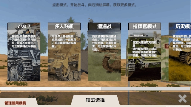 装甲战争中文版图1