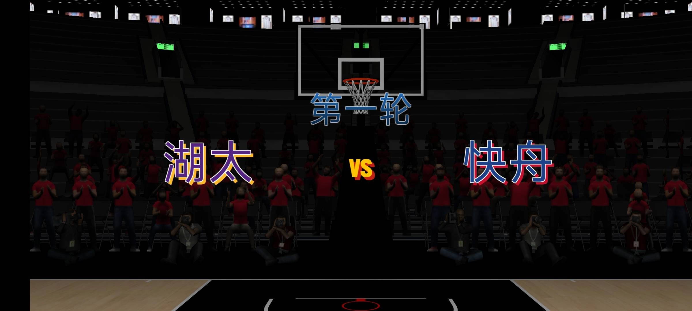 全民篮球5图2