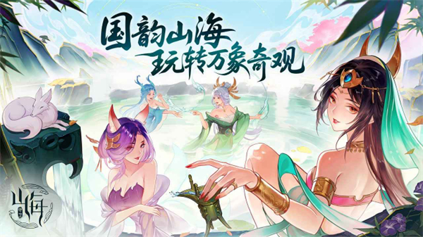 守卫山海游戏安装包截图3