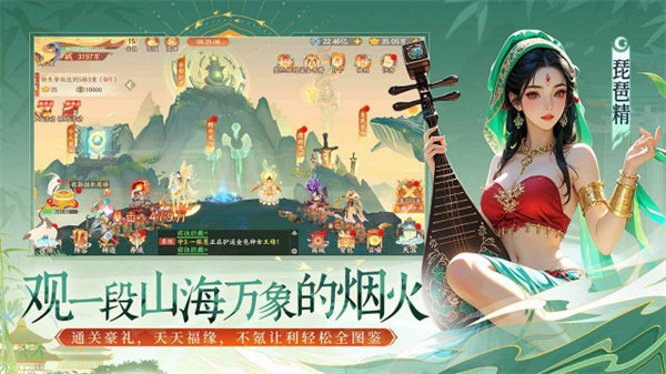 守卫山海游戏安装包图4