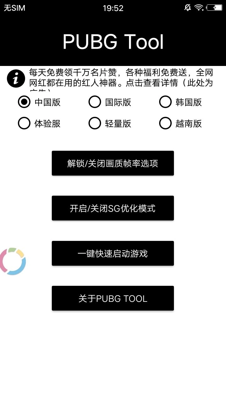 pubg画质修改助手图1