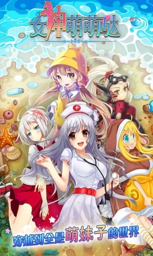 女神萌萌哒图5