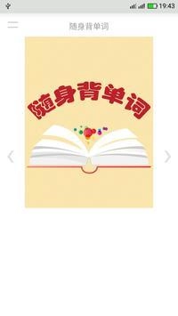 随身背单词手机版