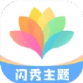 闪秀官方最新版