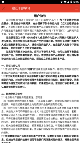 宿迁干部学习原版图1