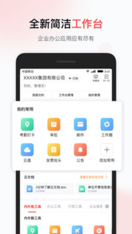 移动彩云官方正版(1)