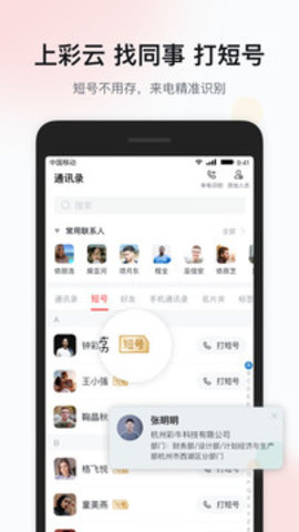 移动彩云官方正版(3)