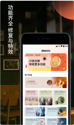 柒核照片修复器截图0