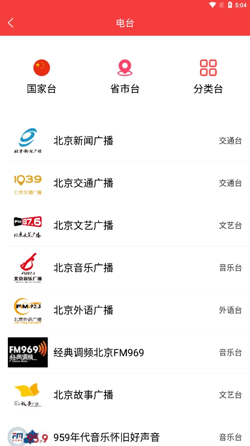 易听电台收音机截图0