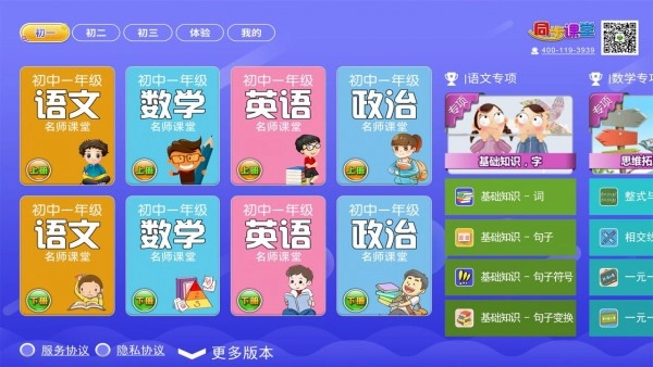 初中同步提分课堂软件