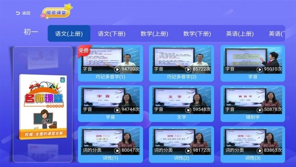 初中同步提分课堂软件