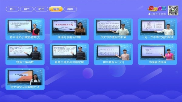 初中同步提分课堂软件