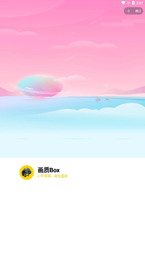 画质box无任务版图3