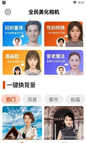 全民美化相机安卓版图2