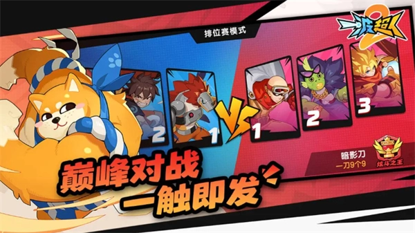 一波超人2