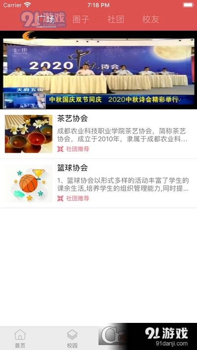 智慧农院图3