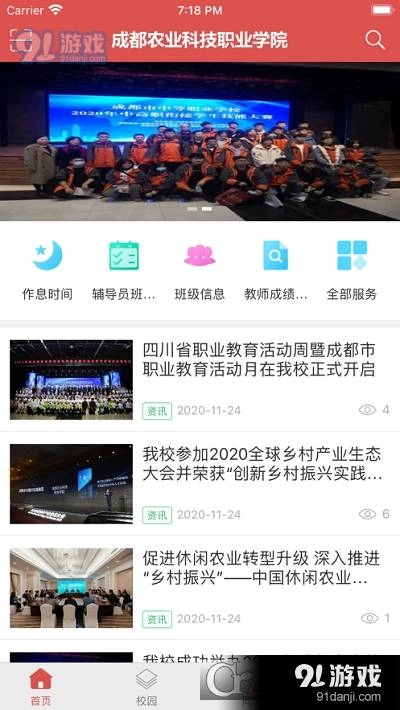 智慧农院图2