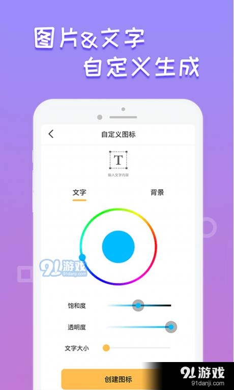 换图标桌面管家截图1