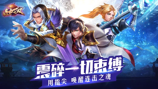 连击无双图1