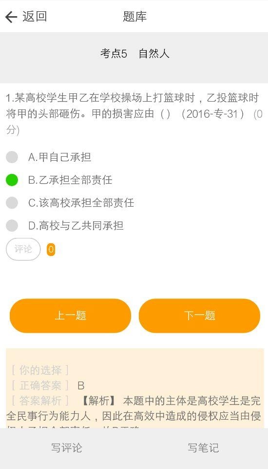 刷题宝软件
