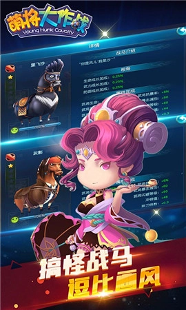 萌将大作战图3