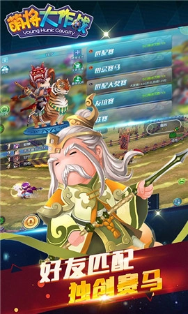萌将大作战图2