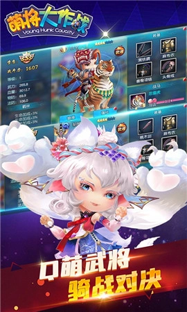 萌将大作战图1