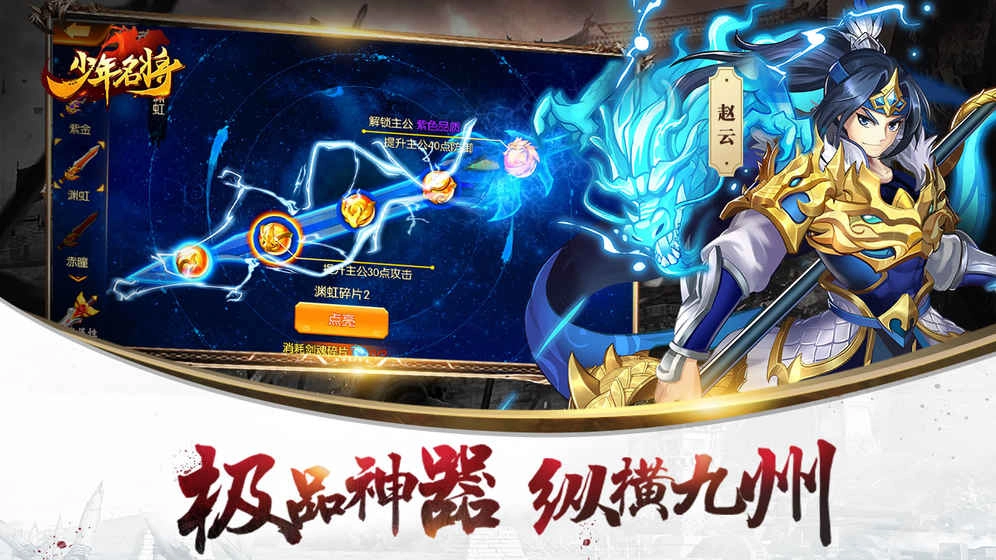 少年名将传