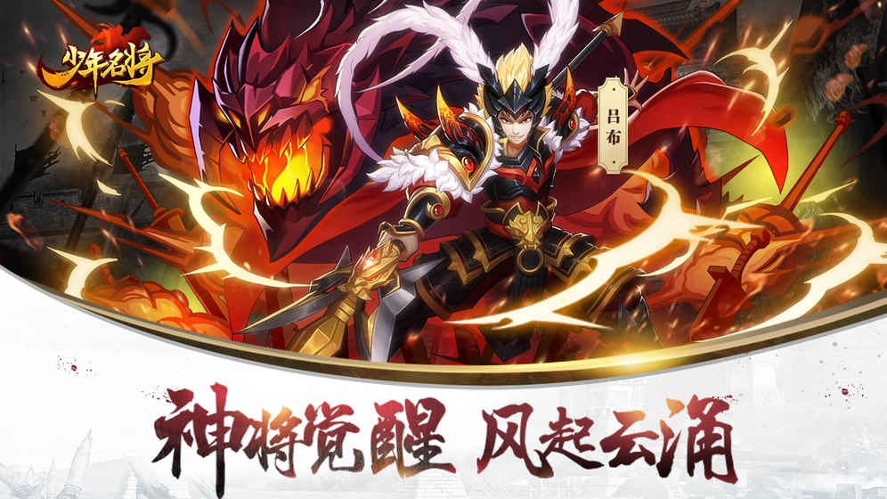 少年名将传
