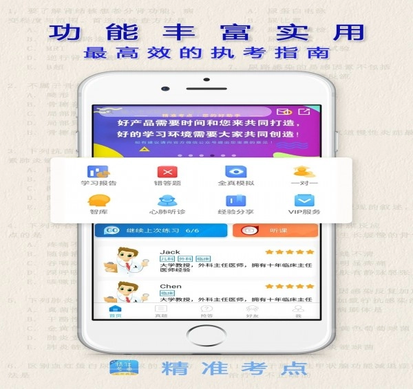 助理医师免费