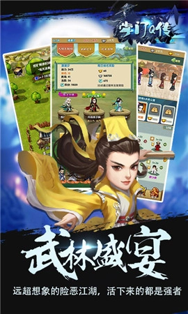 掌门Q传图4