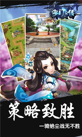 掌门Q传图3