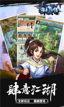 掌门Q传图5
