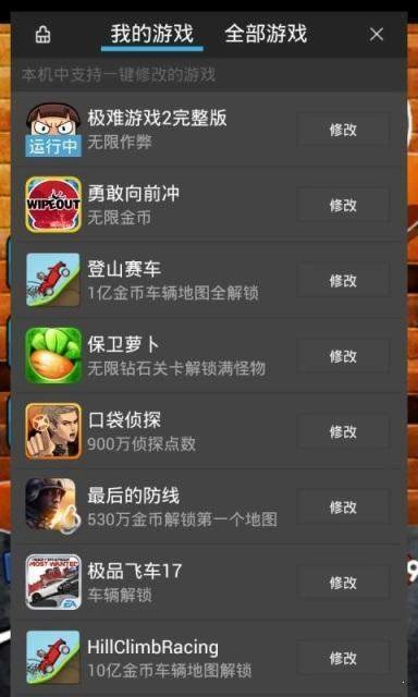 金手指辅助工具无广告版图1
