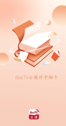 云课伴学助手无广告版图1