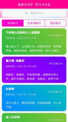 兔崽子识字安卓图2