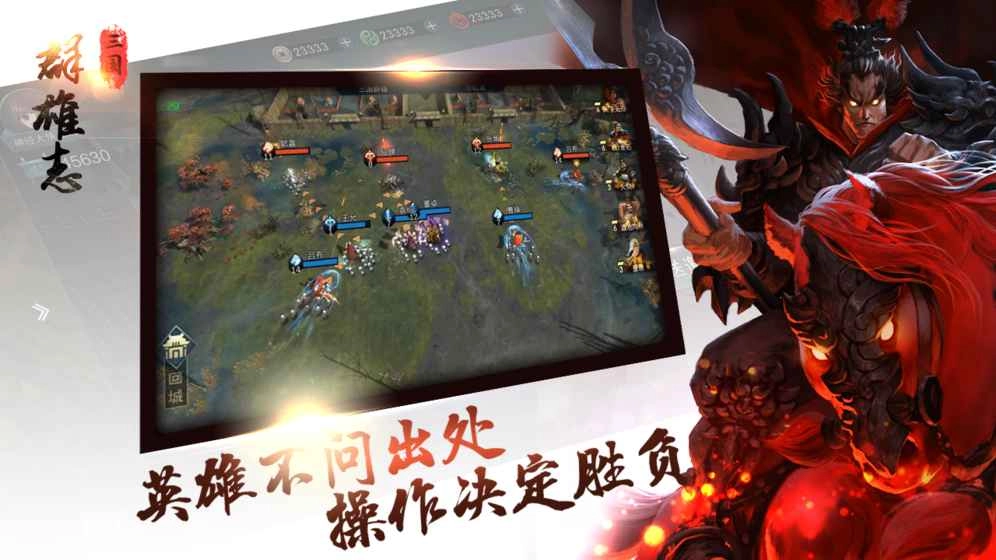 三国群雄志图5
