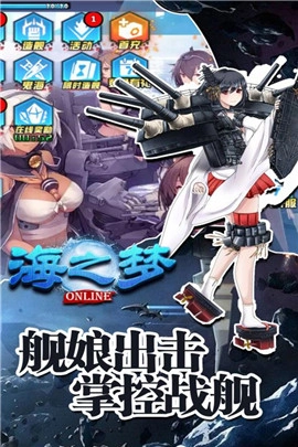 海之梦Online图2