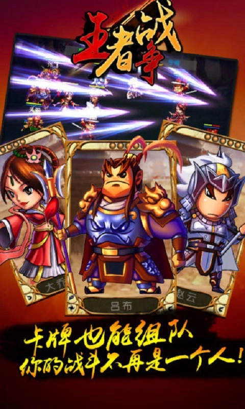 天天真三国图4