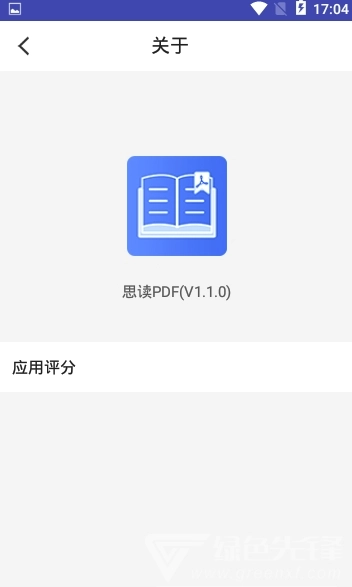 思读PDF安卓版