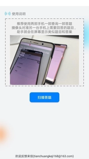 挑战答题助手通用版