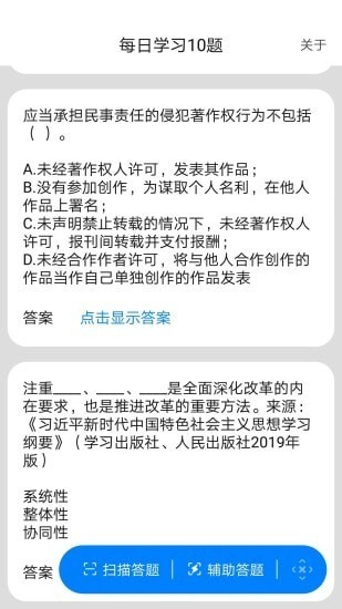 挑战答题助手通用版