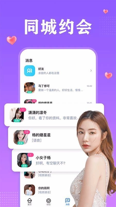 附近一对聊2